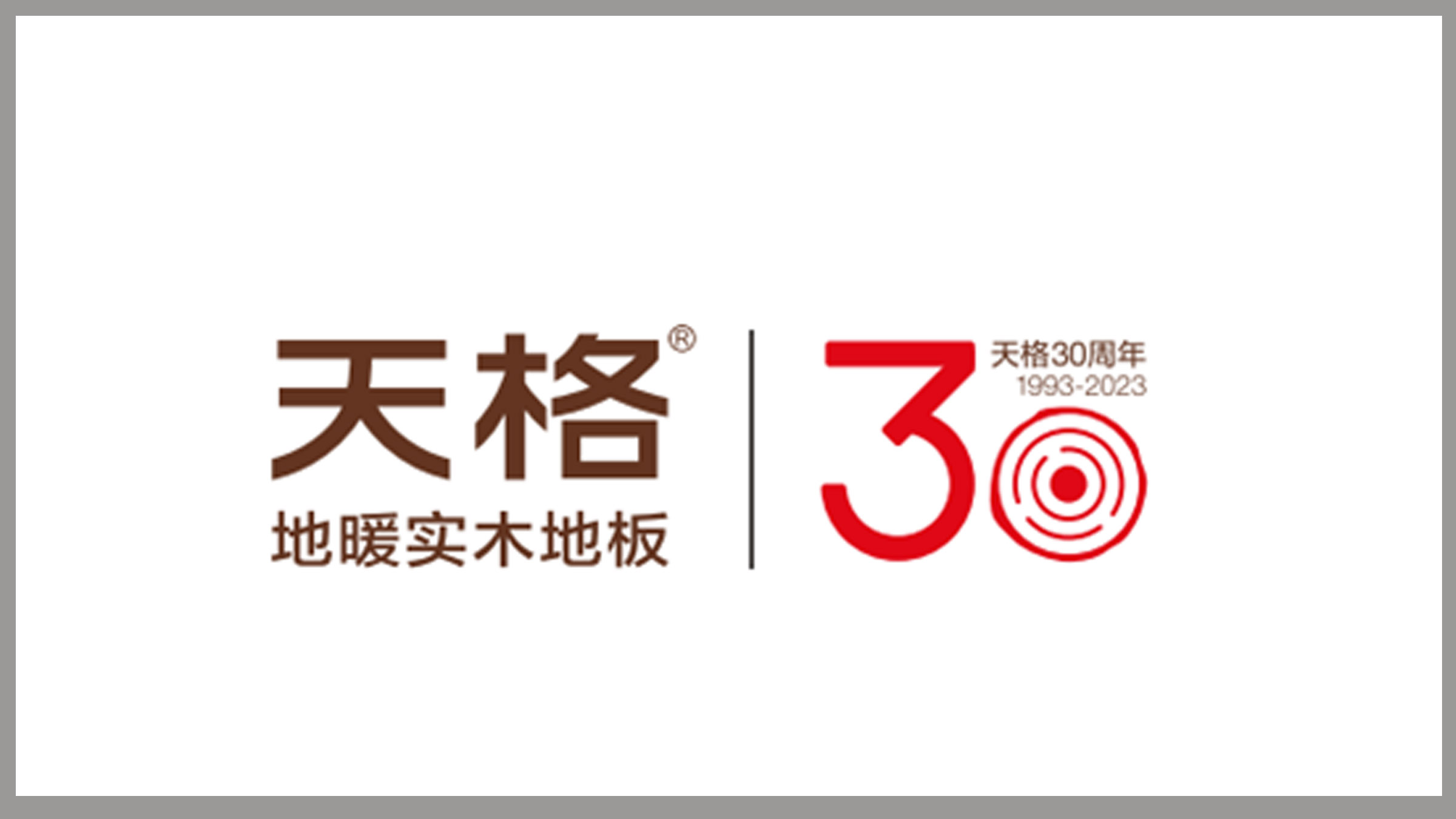 專注30年 只做好地板丨天格上線中國之聲，為品牌強(qiáng)勁賦能