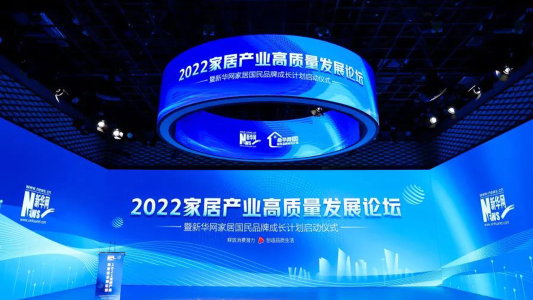 2022天格參加家居產(chǎn)業(yè)高質(zhì)量發(fā)展論壇