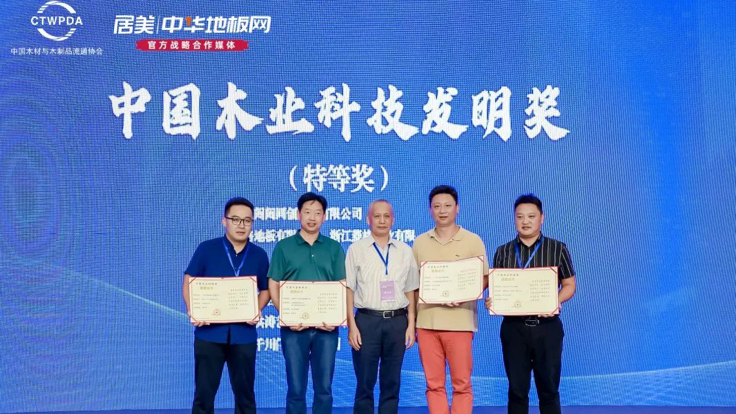 天格地板榮獲“中國(guó)木業(yè)科技發(fā)明獎(jiǎng)”等四大殊榮