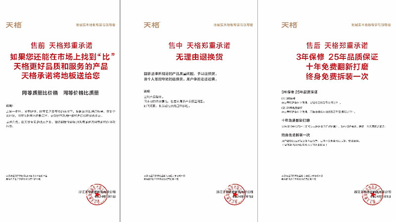 專業(yè)品質(zhì) 非凡服務 | 天格地暖實木地板為何成為用戶首選品牌