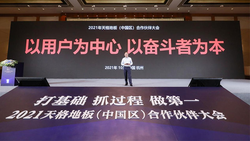 不擅營銷卻重服務的天格，為何能成為地暖實木地板的專家與領(lǐng)導者？