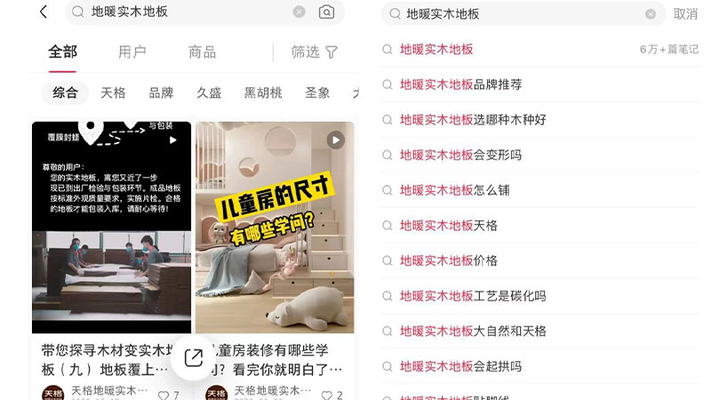 天格地暖實(shí)木地板為何能在小紅書(shū)上持續(xù)火出圈？看看用戶(hù)怎么說(shuō)！