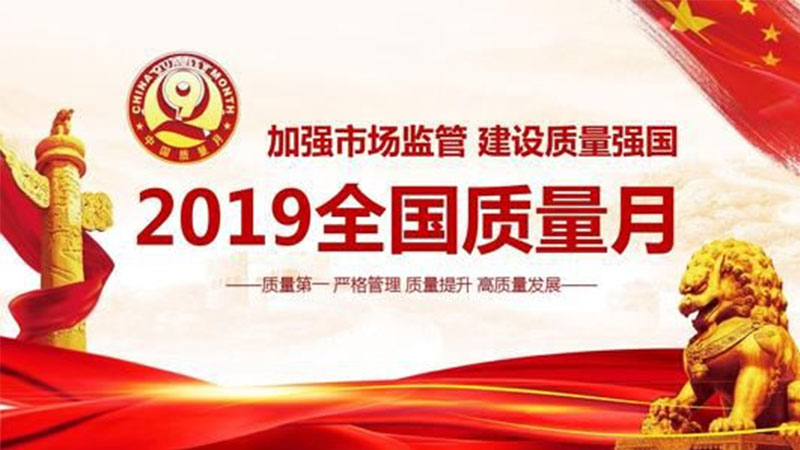 2019質(zhì)量月活動(dòng)天格再獲6項(xiàng)大獎(jiǎng)