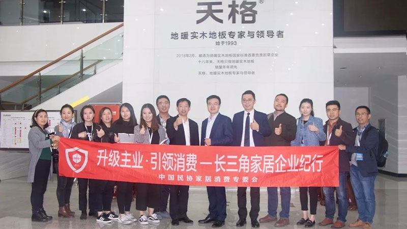 中民協(xié)及《中國(guó)消費(fèi)者報(bào)》、澎湃新聞、中國(guó)網(wǎng)等媒體團(tuán)赴天格考察大牌崛起之道