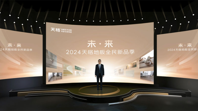 高端實(shí)木地板的未來(lái)將是什么樣？天格地板給出了答案！